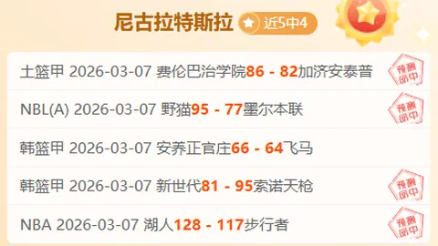 大乐透期号专家推荐：西南马刺VS灰熊质合分析前区十码